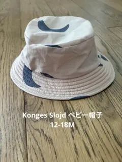 【美品】Konges Slojd ベビー帽子 12-18M