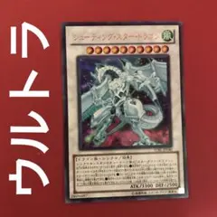 シューティングスタードラゴン シューティング・スター・ドラゴン ウルトラ 1枚
