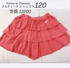 タルティーヌエショコラ 120 キュロットパンツ コーラルピンク オンライン