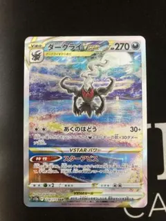 ダークライVSTAR SAR 9枚まとめ売り ダークライVSTAR(SAR){悪}〈228/172〉[S12a] – 晴れる屋2