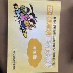 2026年最新】ジャック幼児研究所の人気アイテム - メルカリ