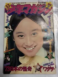 少年マガジン 1975年 6月29日号 第26号 - メルカリ
