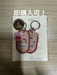 Hello Kitty ペアキーホルダー ハローキティ