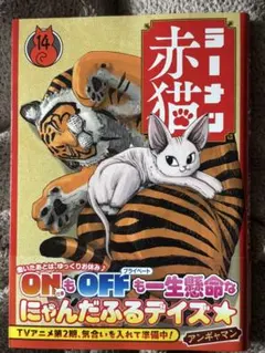 2026年最新】ラーメン赤猫 初版の人気アイテム - メルカリ