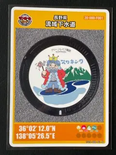 第29弾マンホールカード　長野県流域下水道