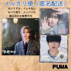 【未使用・セット】&TEAM 五月雨 青嵐 雪明かり ソロジャケ FUMA
