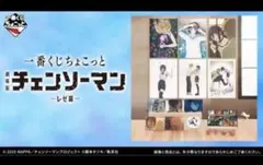 一番くじちょこっと　劇場版　チェンソーマン　レゼ篇　1ロット