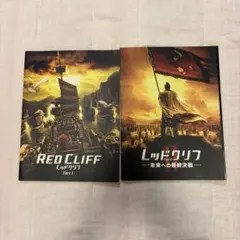 2025年最新】レッドクリフの人気アイテム - メルカリ