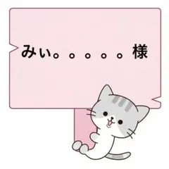 みぃ。。。。。様