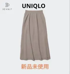 新品未使用 ユニクロ UNIQLO 3Dスフレヤーンスカート/スムース XS