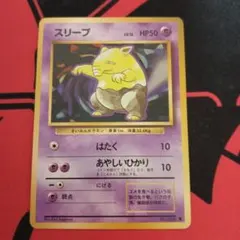 ポケモンカード スリープ 旧裏面 - メルカリ