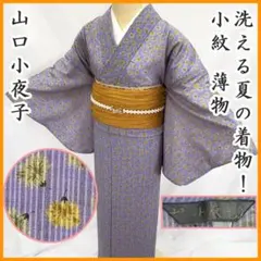 2026年最新】山口小夜子 着物の人気アイテム - メルカリ