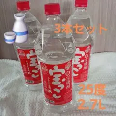 宝焼酎 25度 2.7L ペットボトル　3本セットのサムネイル