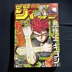 週刊少年ジャンプ2024年30号悪祓士のキヨシくん 新連載巻頭カラー 付録