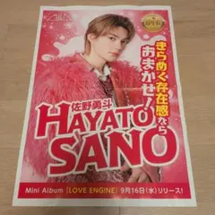 ※レア※M!LK 佐野勇斗 LOVE ENG!NE 特集 B3×３枚