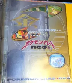ポケモンカードneo トレーディングカード　プレミアムファイル　9枚セット　旧裏