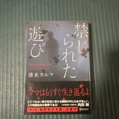 禁じられた遊び