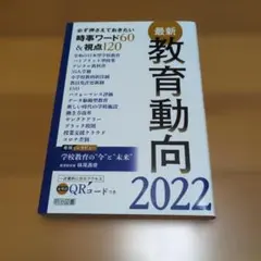 教育動向2022