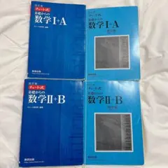 青チャート数ⅠA 数ⅡB セット