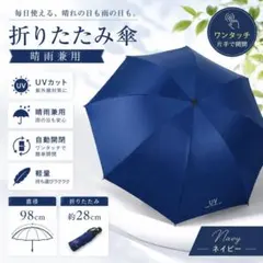 【青】98cm　折りたたみ傘 晴雨兼用 日傘 雨傘 ワンタッチ開閉2way 軽量のサムネイル