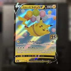 2026年最新】そらをとぶピカチュウの人気アイテム - メルカリ