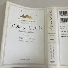 アルケミスト Anniversary Edition