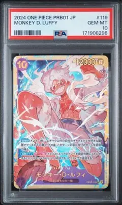 PSA10 원숭이 D. 루피 OP05-119