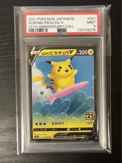psa9 なみのりピカチュウv