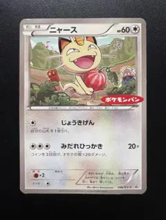 ポケモンカード ニャース マーイーカ ポケモンパンプロモ 4枚セット