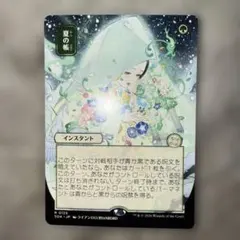 リスト版 MTG 夏の帳 Veil of Summer 4枚セット - メルカリ