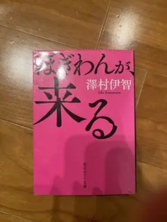 ぼぎわんが、来る