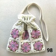 手編み巾着バッグ　98