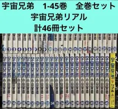 2026年最新】宇宙兄弟全巻の人気アイテム - メルカリ