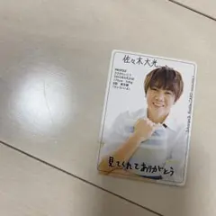 値下げ❗️佐々木大光　/  橋本涼　プロフィールカード