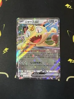 ニャースex rr ポケモンカード ムニキスゼロ