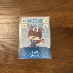 あつまれどうぶつの森amiibo / 2ごう 198 説明欄必読！！