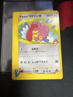ポケモンカード アカネのベロリンガ VSシリーズ - メルカリ