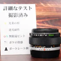 【極美品】動作◎ オリンパス G.Zuiko auto 50mm F1.4 54 OM-SYSTEM ZUIKO MC AUTO-S 50mm F1.4 OMマウント OLYMPUS