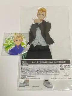 東京リベンジャーズ　花垣武道　缶バッチ&アクリルスタンド