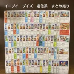 大特価　ポケカ　イーブイ　ブイズ　進化系　まとめ売り　100枚
