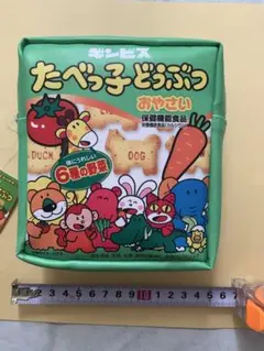 ★新品・未使用★たべっ子どうぶつ おやさい マチ付ポーチ