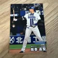 2025年最新】筒香嘉智 カードの人気アイテム - メルカリ