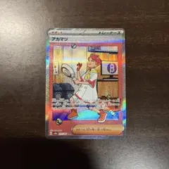 アカマツ SAR SV8a テラスタルフェスex 227/187