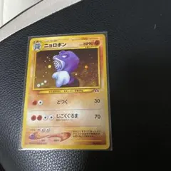 ポケモンカード ニョロボン 旧裏面