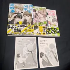 まりも兄弟の茶飯事 1-3巻セット【値下げ】