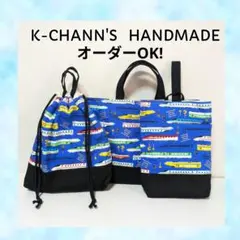 95 新幹線　ブルー　入園入学準備3点セット　　レッスンバッグ　上履き　巾着