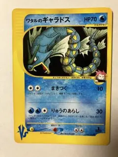 【ポケモンカードゲーム】ワタルのギャラドス 098/141のサムネイル