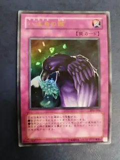 遊戯王 八汰烏の骸 英語版 PP01 スーパー | Mercari