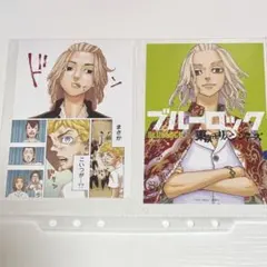 東京リベンジャーズ 購入 特典 ポストカード イラストカード ブルーロック