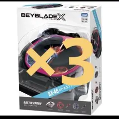 新品未開封】BEYBLADE X BX-46 バトルエントリーセット∞ 3個 - メルカリ